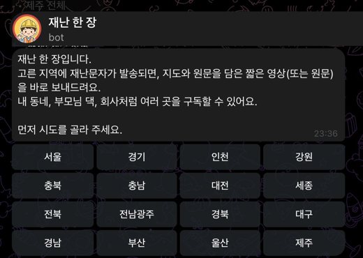 봇을 시작하면 시도 버튼이 나온 화면