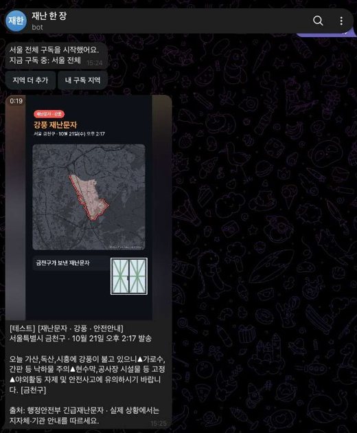 재난문자 영상이 도착한 화면